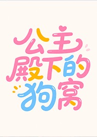 公主殿下歌词