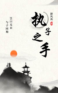 执子之手高清完整版
