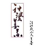 神婆姜苏讲的什么