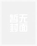 以地为床_高h